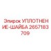 2657183709 УПЛОТНЕНИЕ-ШАЙБА Epiroc