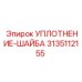 3135112155 УПЛОТНЕНИЕ-ШАЙБА Epiroc