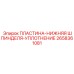 2658361081 ПЛАСТИНА-НИЖНЯЯ ШПИНДЕЛЯ-УПЛОТНЕНИЕ | Epiroc