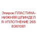 2658361081 ПЛАСТИНА-НИЖНЯЯ ШПИНДЕЛЯ-УПЛОТНЕНИЕ | Epiroc