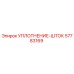 57783169 УПЛОТНЕНИЕ-ШТОК Epiroc
