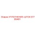 57785461 УПЛОТНЕНИЕ-ШТОК Epiroc