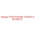 3361192017 Уплотнение стекло Epiroc