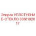 3361192017 Уплотнение стекло Epiroc