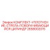 Ремкомплект уплотнений поворотного цилиндра арт.2658002015 Epiroc