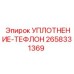 2658331369 УПЛОТНЕНИЕ-ТЕФЛОН Epiroc