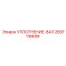 2697118699 УПЛОТНЕНИЕ-ВАЛ Epiroc