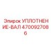 Вал-уплотнение артикул 4700927086 для техники Epiroc