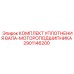 Уплотнительный комплект для бурового оборудования артикул 2901146200