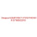 3718002010 КОМПЛЕКТ УПЛОТНЕНИЯ Epiroc