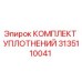 3135110041 КОМПЛЕКТ УПЛОТНЕНИЙ Epiroc