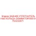 9753232871 ЗАДНИЕ УПЛОТНИТЕЛЬНЫЕ КОЛЬЦА-DOMINATOR1000 Epiroc