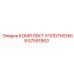 57551863 КОМПЛЕКТ УПЛОТНЕНИЯ Epiroc