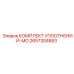 2657304883 КОМПЛЕКТ УПЛОТНЕНИЙ-MO Epiroc