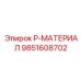 9851608702 P-МАТЕРИАЛ Epiroc