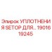 1901619245 УПЛОТНЕНИЯ SETOP ДЛЯ буровых установок Epiroc
