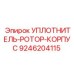 9246204115 УПЛОТНИТЕЛЬ-РОТОР-КОРПУС Epiroc