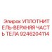 9246204114 УПЛОТНИТЕЛЬ-ВЕРХНЯЯ ЧАСТЬ ТЕЛА Epiroc