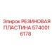 Уплотнение для гидросистем буровых установок артикул 5740016178