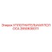 2650638311 УПЛОТНИТЕЛЬНАЯ ПОЛОСА Epiroc