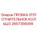 Оригинальная уплотнительная пробка 2657356099 Epiroc в разрезе