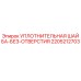 Оригинальная уплотнительная шайба без отверстия Epiroc артикул 2205212703 для буровых установок