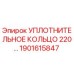 1901615847 УПЛОТНИТЕЛЬНОЕ КОЛЬЦО 220... Epiroc
