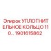 1901615862 УПЛОТНИТЕЛЬНОЕ КОЛЬЦО 110... Epiroc
