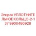 9900480928 УПЛОТНИТЕЛЬНОЕ КОЛЬЦО-2-137 Epiroc
