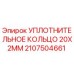 Оригинальное уплотнение Epiroc 20x2 мм для буровых установок
