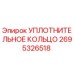 2695326518 УПЛОТНИТЕЛЬНОЕ КОЛЬЦО Epiroc