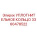 3360478522 УПЛОТНИТЕЛЬНОЕ КОЛЬЦО Epiroc
