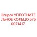 5750071417 Уплотнительное кольцо Epiroc