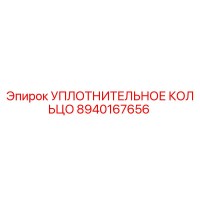 8940167656 УПЛОТНИТЕЛЬНОЕ КОЛЬЦО Epiroc