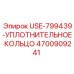 Оригинальное уплотнение USE-799439 для оборудования Epiroc