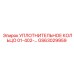 Уплотнительное кольцо GS63029959 Эпирок (Epiroc)