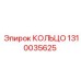 1310035625 КОЛЬЦО Epiroc