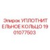 Изображение УПЛОТНИТЕЛЬНОГО КОЛЬЦА Epiroc номер 1901077503
