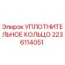 Оригинальное уплотнительное кольцо 2236114051 Epiroc