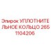2651104206 УПЛОТНИТЕЛЬНОЕ КОЛЬЦО Epiroc