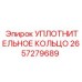 2657279689 УПЛОТНИТЕЛЬНОЕ КОЛЬЦО Epiroc