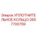 2657700759 УПЛОТНИТЕЛЬНОЕ КОЛЬЦО Epiroc
