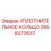 2658273537 УПЛОТНИТЕЛЬНОЕ КОЛЬЦО Epiroc
