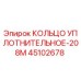 45102678 КОЛЬЦО УПЛОТНИТЕЛЬНОЕ-208M Epiroc