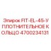 4700234131 FIT-EL-45-УПЛОТНИТЕЛЬНОЕ КОЛЬЦО Epiroc