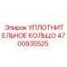 УПЛОТНИТЕЛЬНОЕ КОЛЬЦО 4700935525 Epiroc