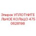 Уплотнительное кольцо 4750628198 Epiroc