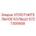 5727300658 УПЛОТНИТЕЛЬНОЕ КОЛЬЦО Epiroc