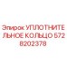 5728202378 УПЛОТНИТЕЛЬНОЕ КОЛЬЦО Epiroc