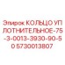 5730013807 КОЛЬЦО УПЛОТНИТЕЛЬНОЕ-75-3-0013-3930-90-50 Epiroc